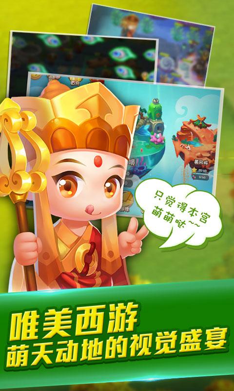 塔塔西游v1.3.8截图4