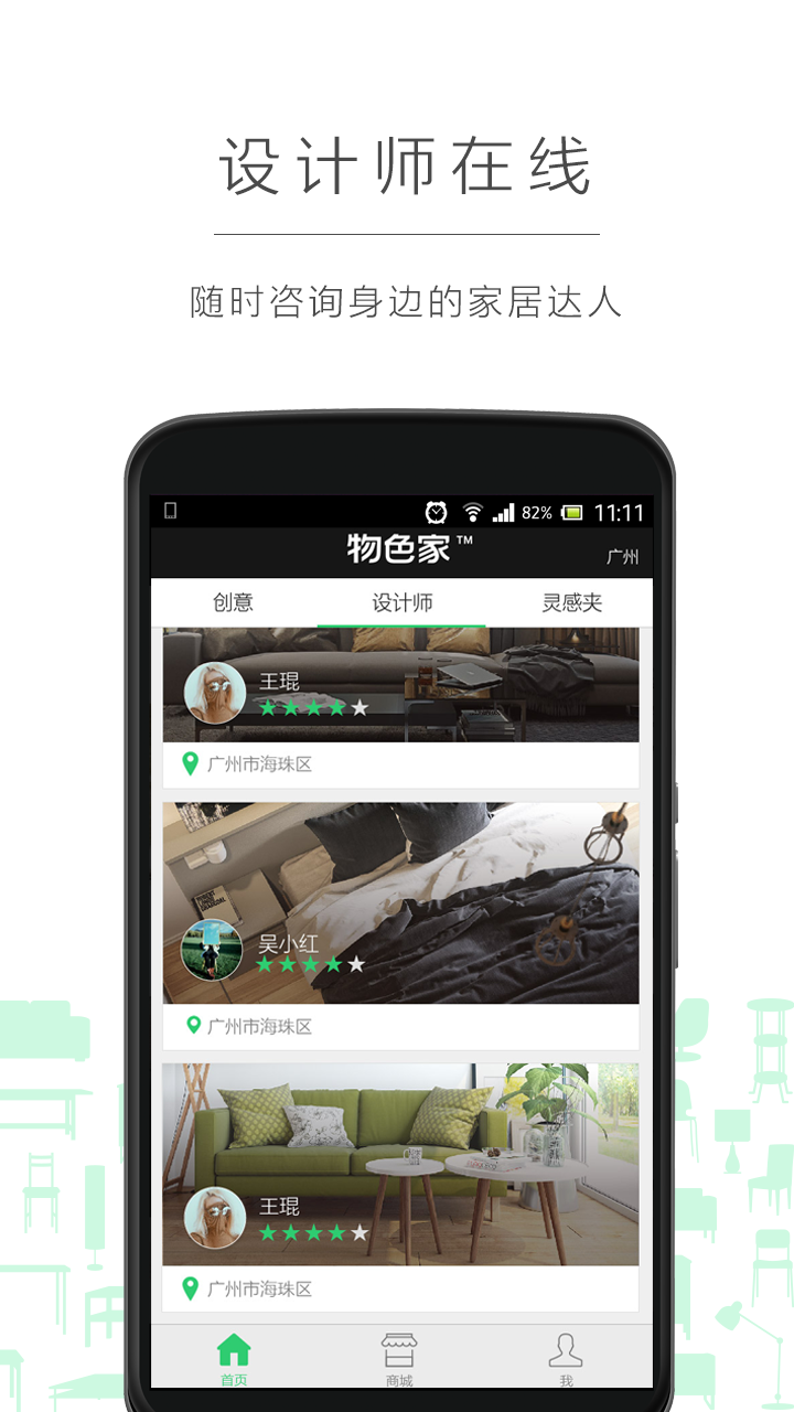 物色家v3.7.4截图1
