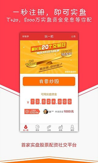 好投顾股票v4.6.7截图3