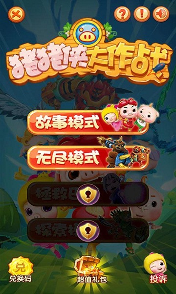 猪猪侠大作战破解版v2.8.5截图3