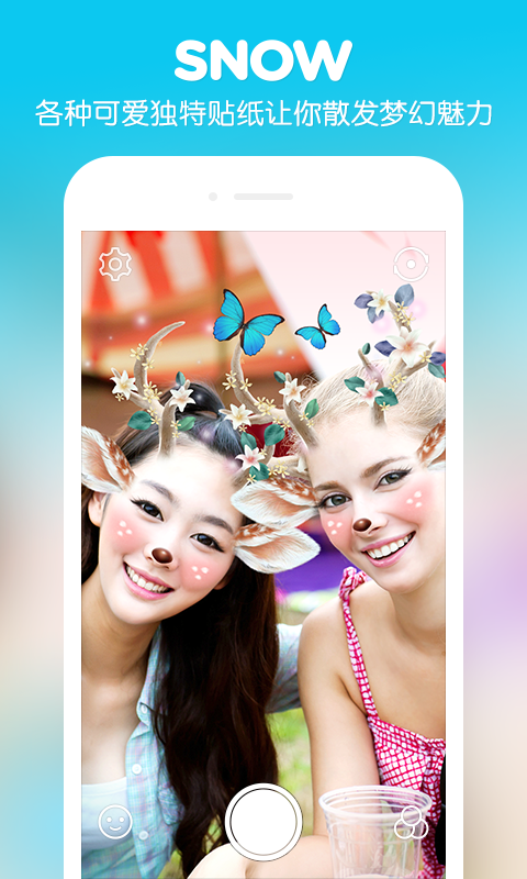SNOW相机appv5.3.10截图1