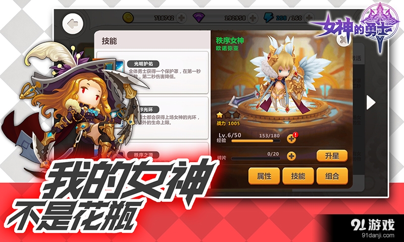 女神的勇士v1.0.4截图4