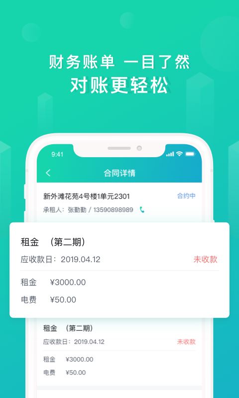 乐房管家v1.4.5截图2