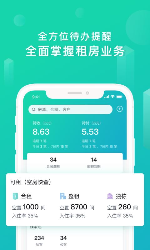 乐房管家v1.4.5截图4