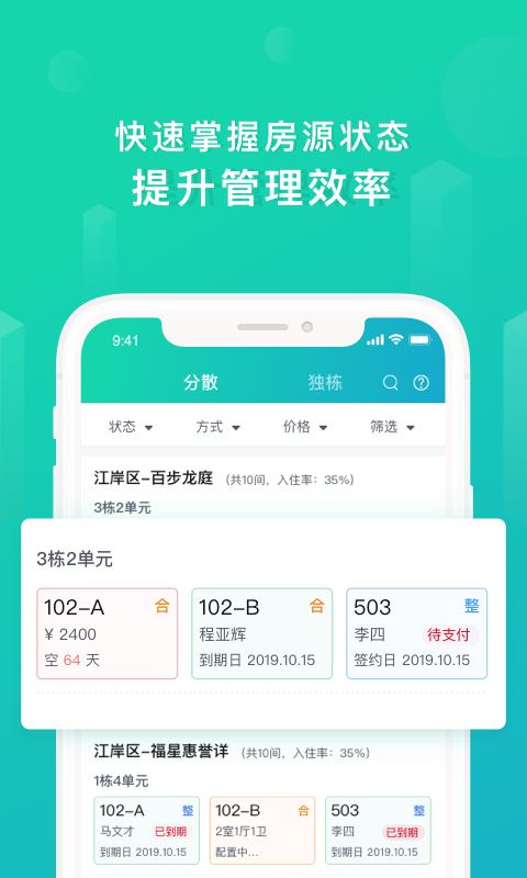 乐房管家v1.4.5截图3
