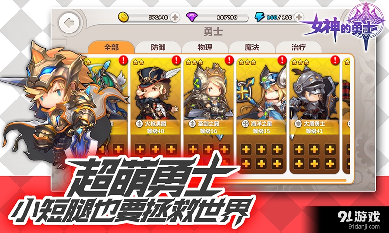 女神的勇士v1.0.4截图5