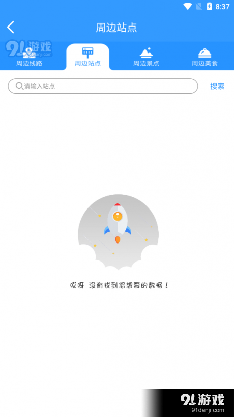 平泉出行通v1.5.1.0123截图4