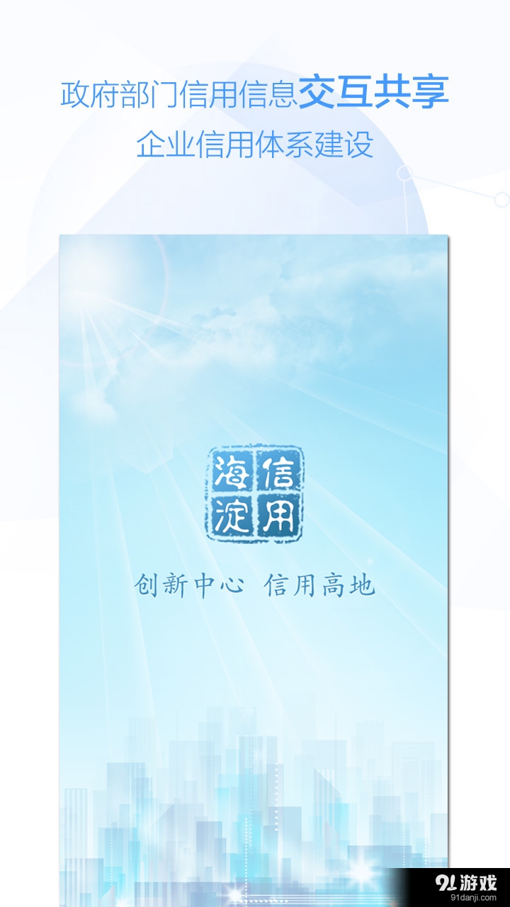 信用海淀v1.5.5截图1