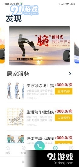 百年医养v1.4.9截图3