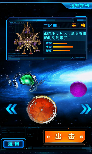 星际2015破解版v1.8截图5