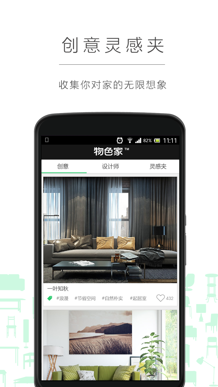 物色家v3.7.4截图3