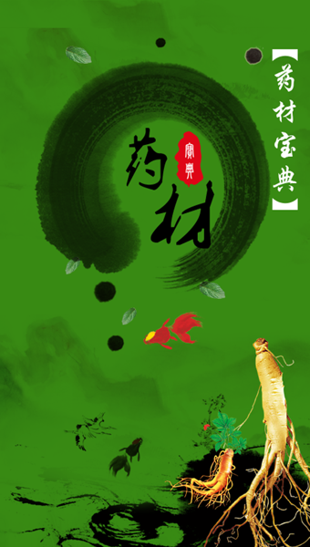 药材宝典v4.16截图1