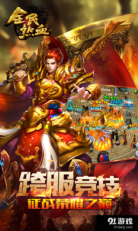 全民热血v2.3.18截图4