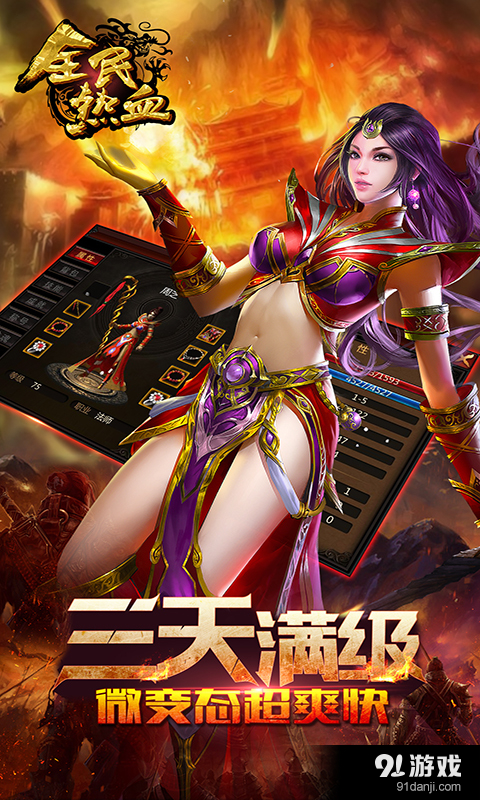 全民热血v2.3.18截图3