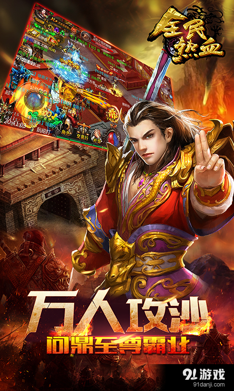 全民热血v2.3.18截图5