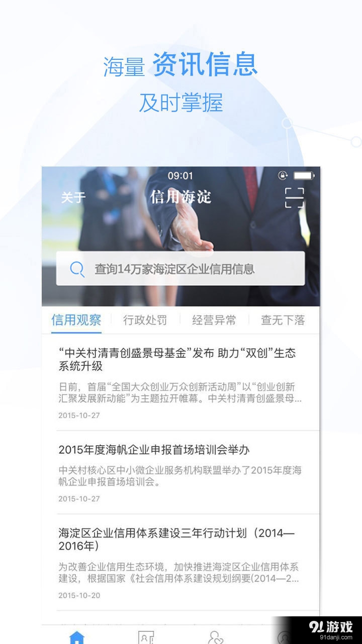 信用海淀v1.5.5截图4