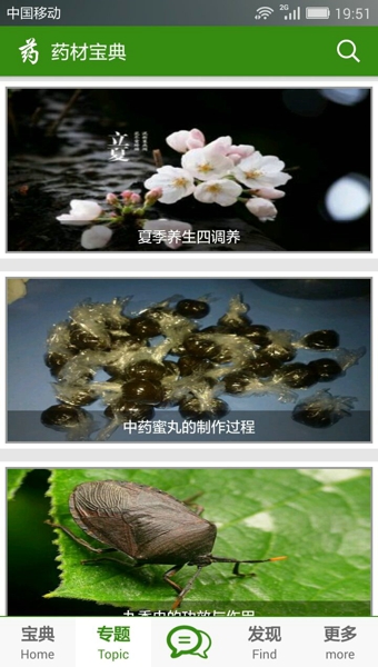 药材宝典v4.16截图3