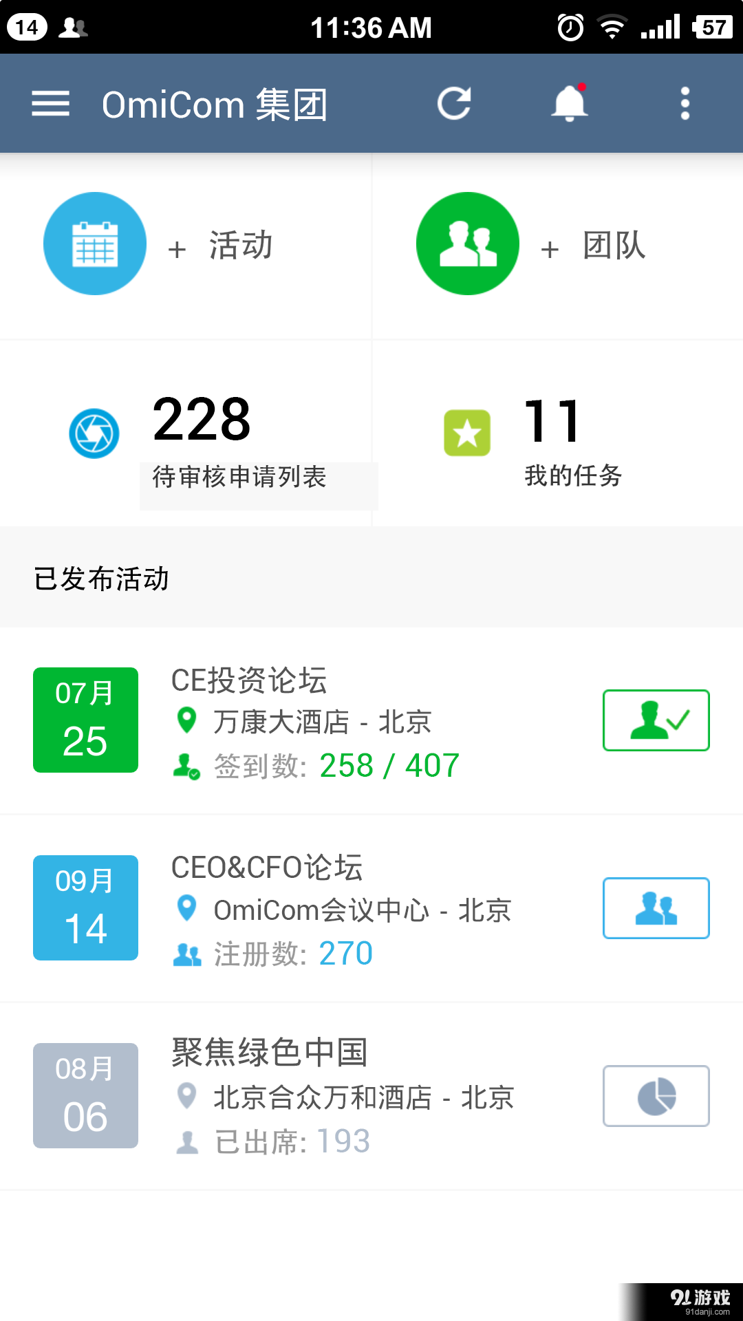 EventBank捷会易v3.11.6截图1