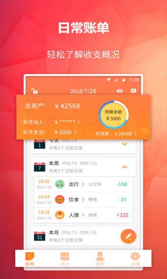 番茄记账本v1.3.7截图2
