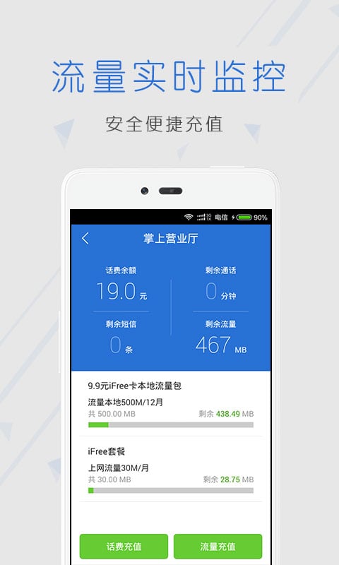 天翼安全中心v3.3.7截图1