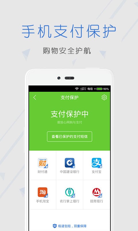 天翼安全中心v3.3.7截图2