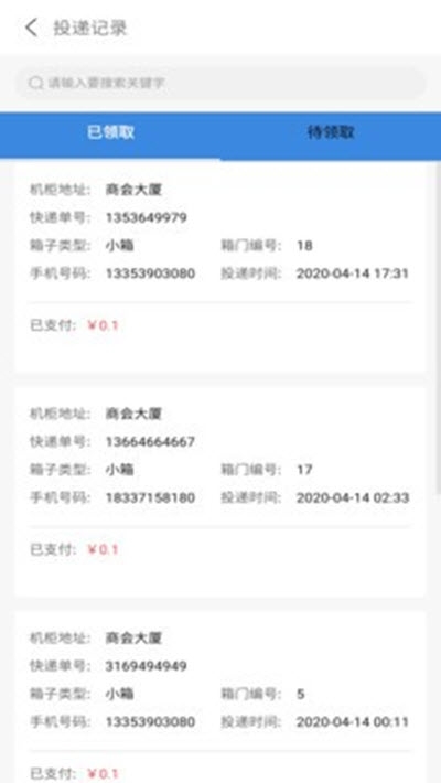 速派快递员v1.9截图2