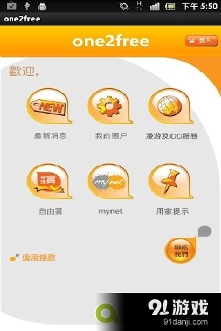 one2free掌上移动v6.18截图5