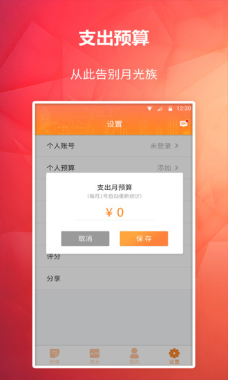 番茄记账本v1.3.7截图1