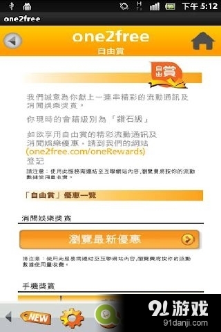 one2free掌上移动v6.18截图3