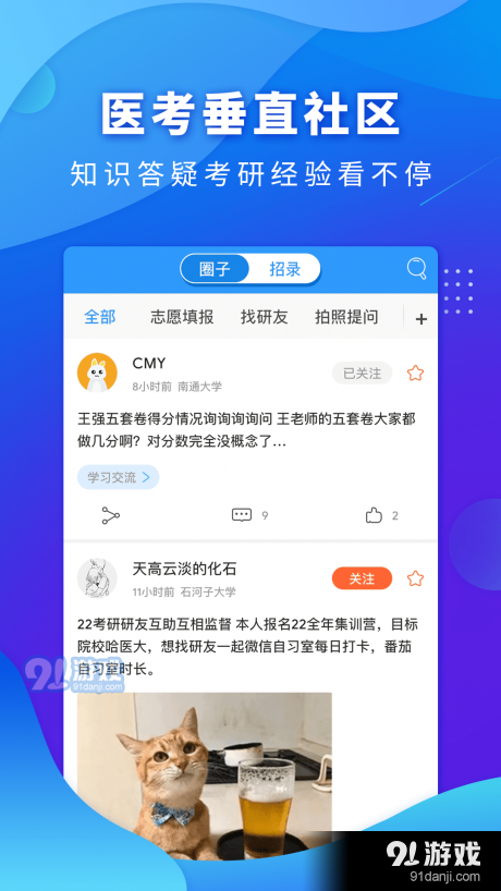 研大医题库考研v1.8.3截图3