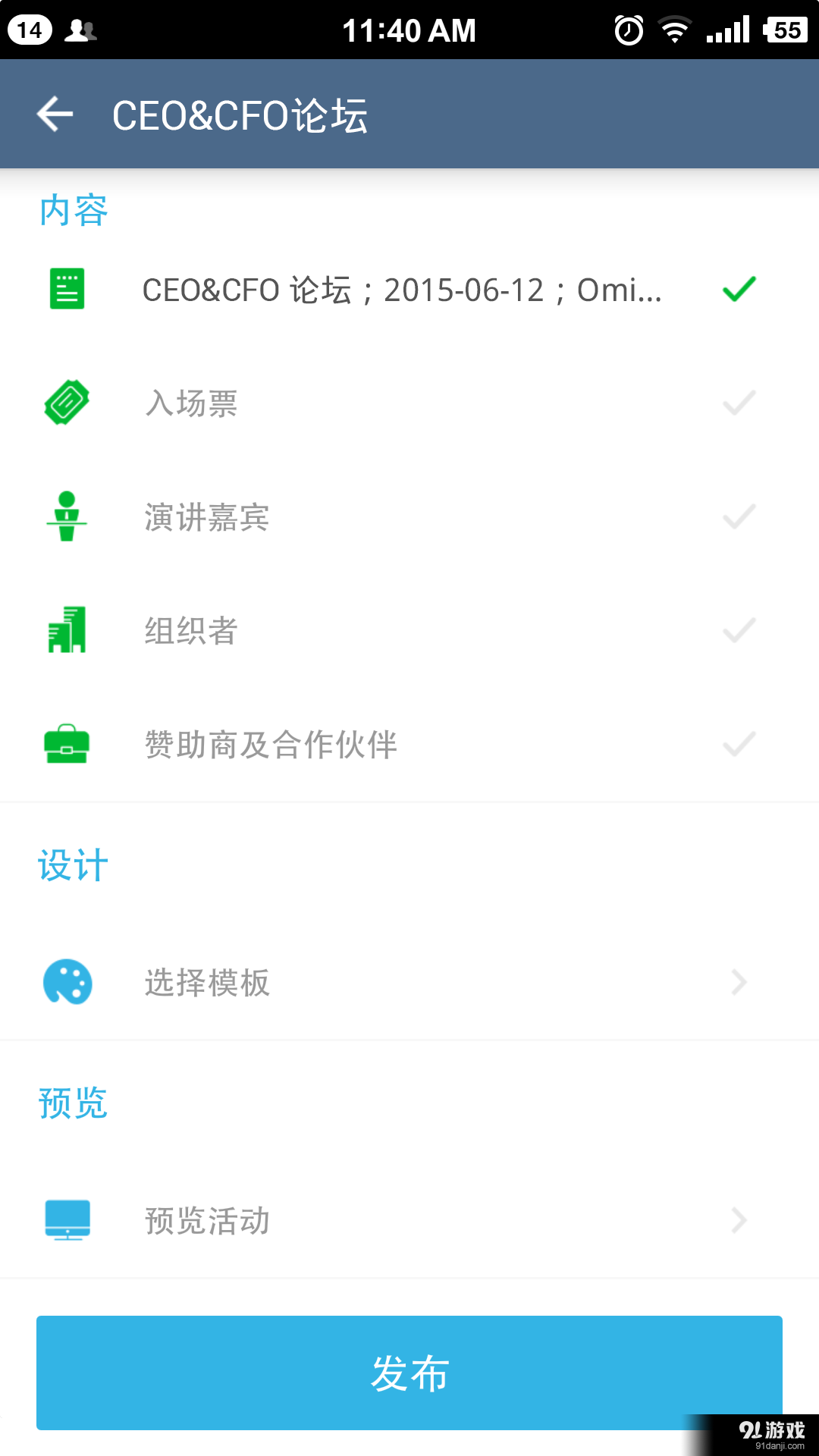 EventBank捷会易v3.11.6截图3
