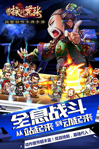 曹操别嚣张v1.8截图1