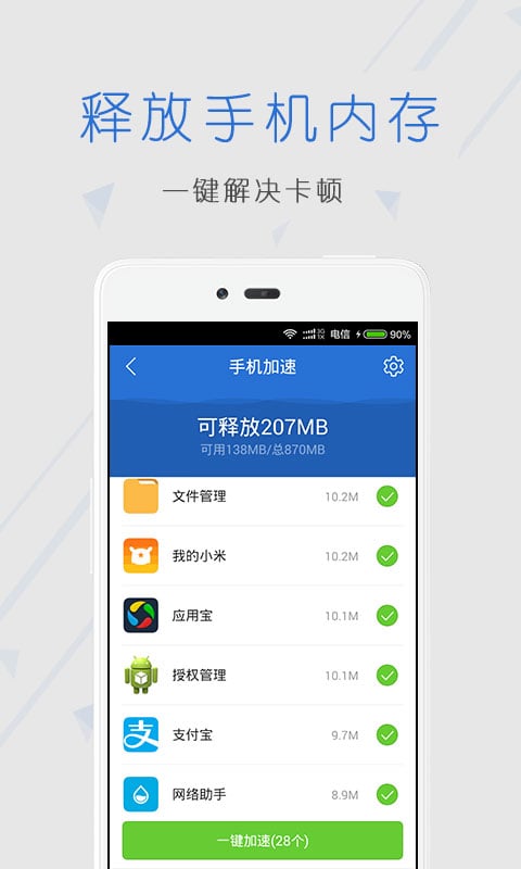天翼安全中心v3.3.7截图4