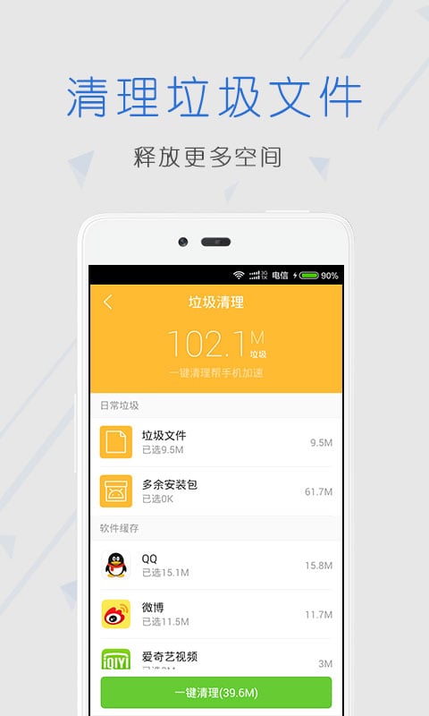 天翼安全中心v3.3.7截图3