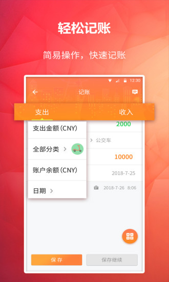 番茄记账本v1.3.7截图4