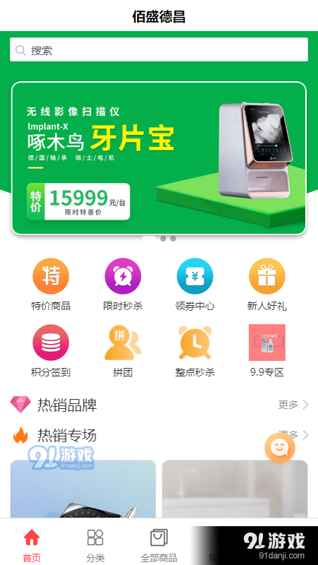 佰盛德昌齿科商城v1.6截图3