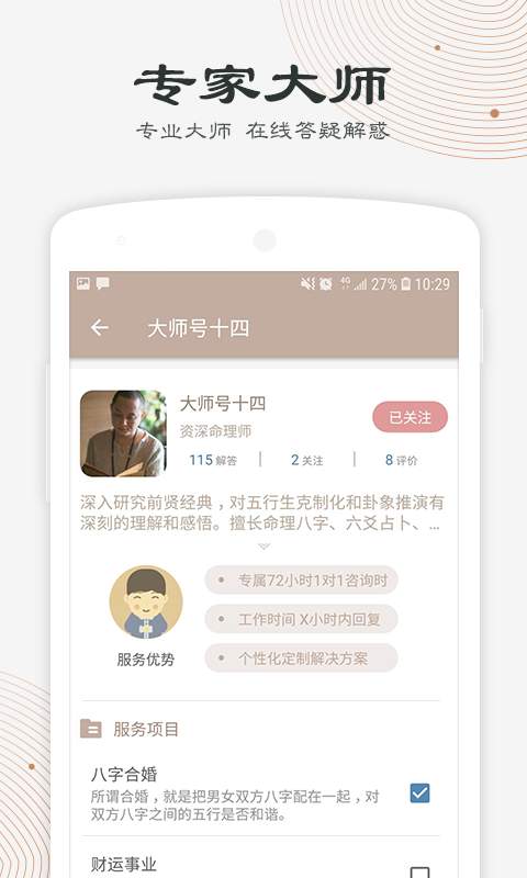 人人算v1.4.5截图2