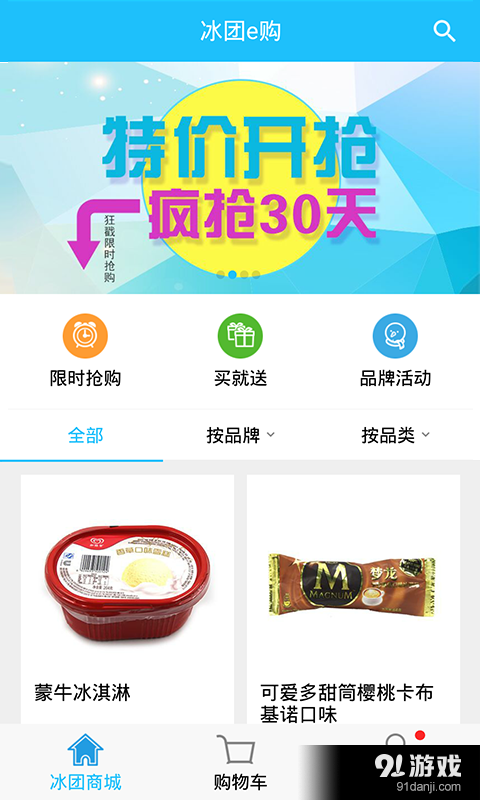 冰团e购v2.5.8截图2