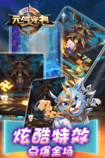 元气宠物v1.9截图2