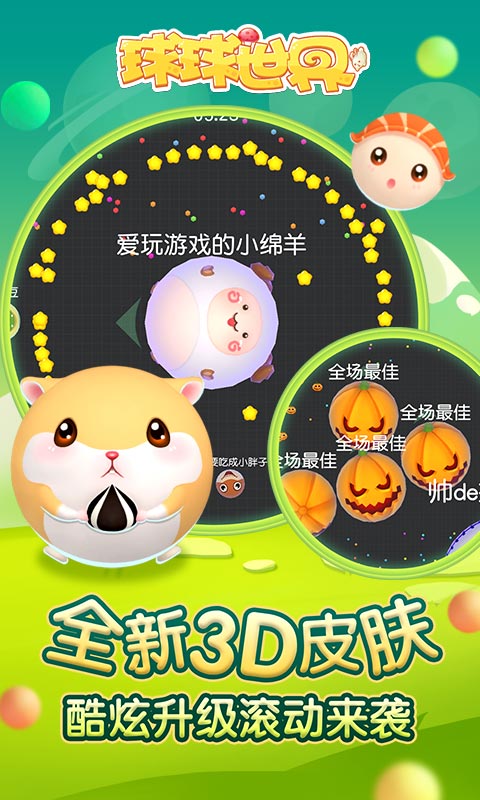 球球世界v2.3.0.4.4截图3