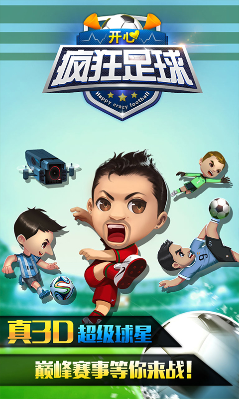 开心疯狂足球v1.3.12截图1