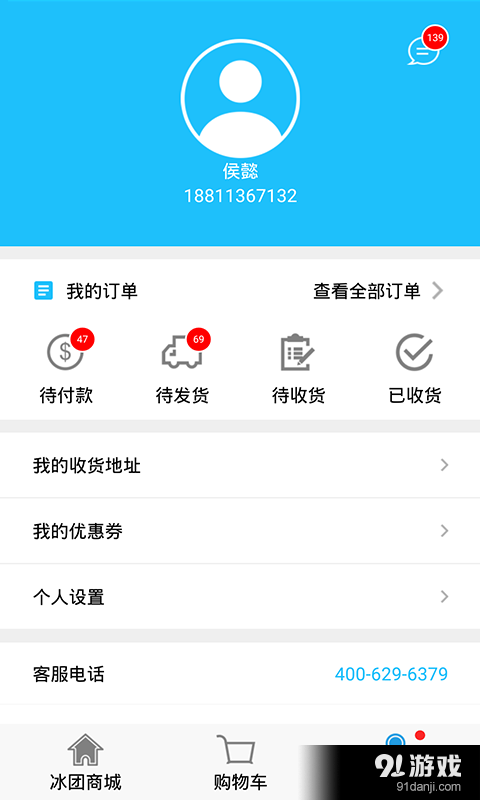 冰团e购v2.5.8截图4
