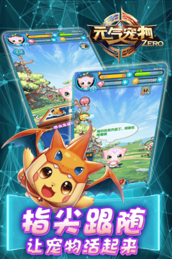 元气宠物v1.9截图1