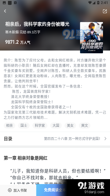 明智屋小说网v3.00.55.004截图3