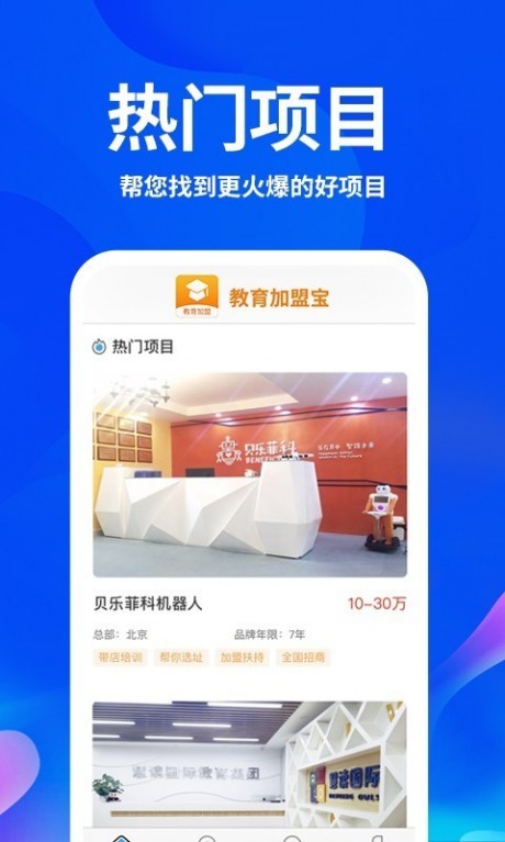 教育加盟宝v2.4.5截图3