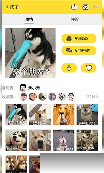 斗图控v1.8截图1