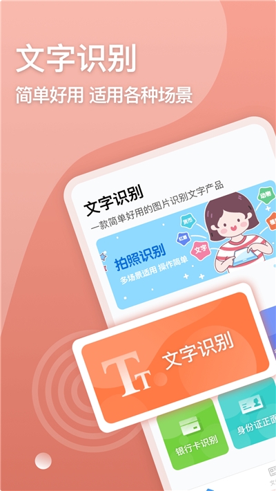 文字图片识别软件v1.3.7截图1