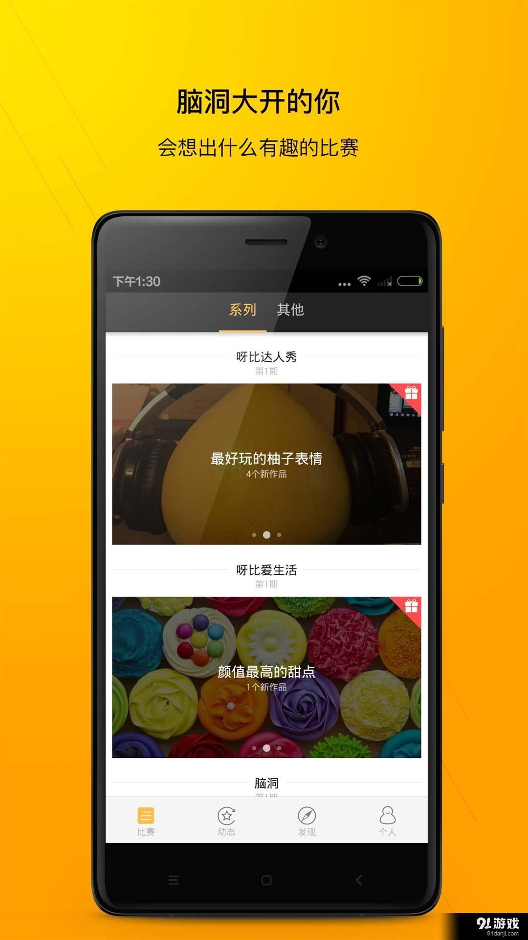 呀比呀比v1.3.6截图1