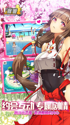 舰姬手游360版v1.2.5截图4