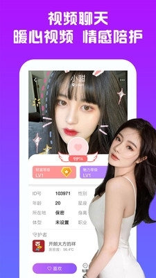 聊会交友v1.4.5截图2